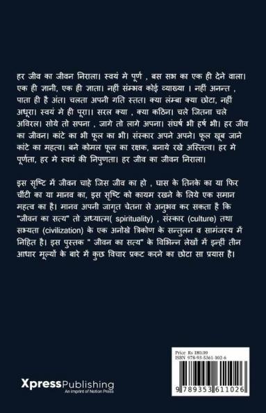 Jeevan Ka Satya