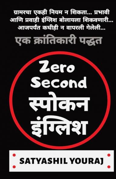 Zero Second Spoken English