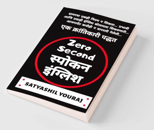 Zero Second Spoken English
