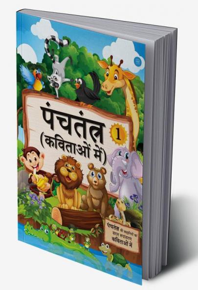 Panchtantra Kavitaon mein