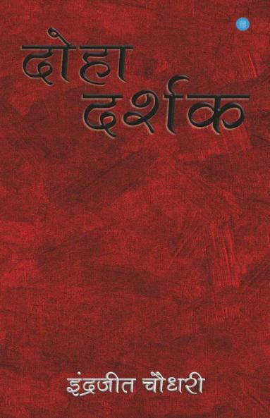 Doha Darshak