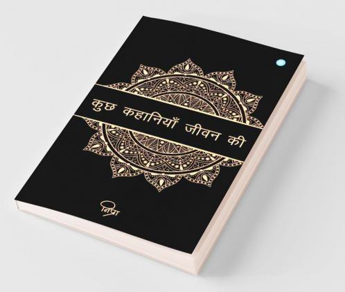 Kuch Kahaniyan Jeevan Ki