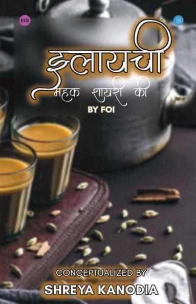 Ilaychi - Mehak Shayeri Ki