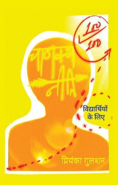 Chanakya Neeti For Students In Hindi