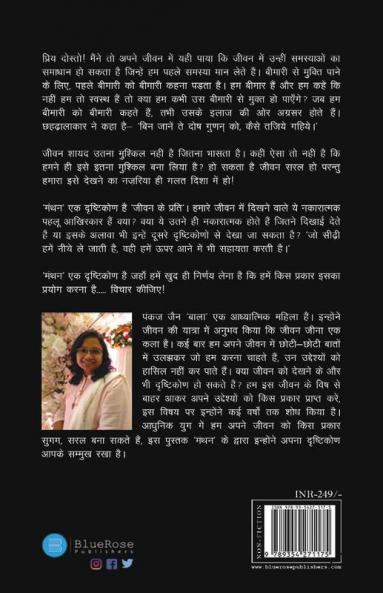 Manthan