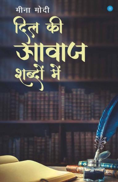 Dil Ki Awaz Shabdon Mein