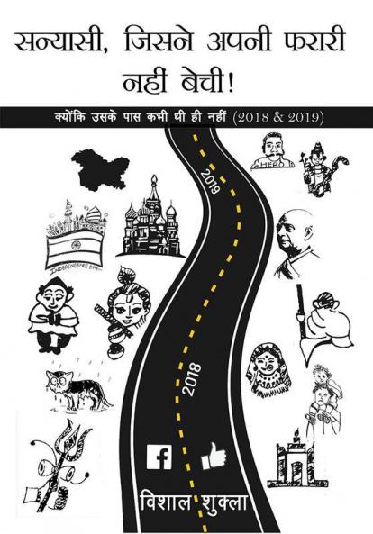 Sanyasi Jisne Apni Farari Nahi Bechi
