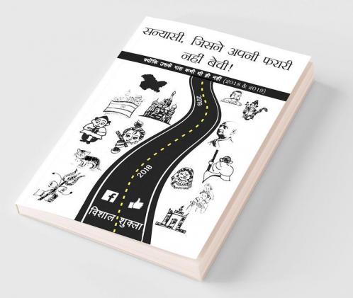 Sanyasi Jisne Apni Farari Nahi Bechi