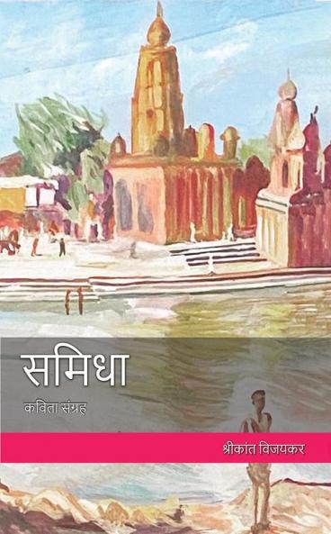Samidha - kavita sangrah