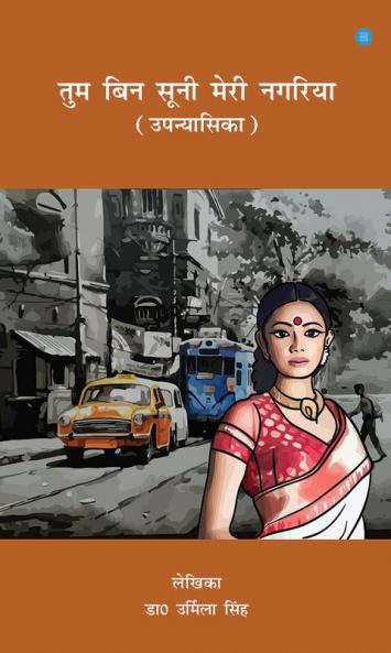 Tum Bin sooni meri Nagariya