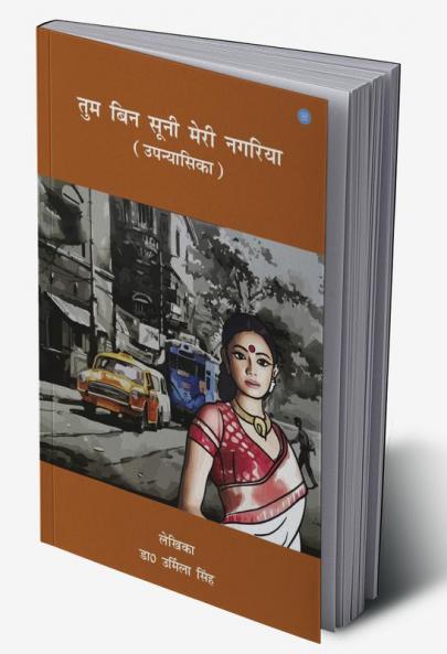 Tum Bin sooni meri Nagariya