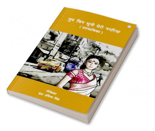 Tum Bin sooni meri Nagariya