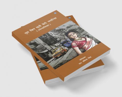 Tum Bin sooni meri Nagariya