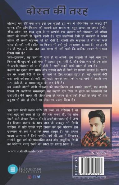 Dost Ki Tarah