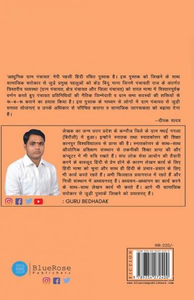 Adhunik Gram Panchayat