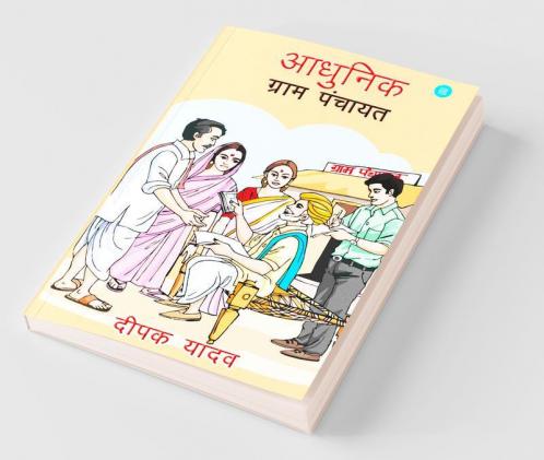 Adhunik Gram Panchayat