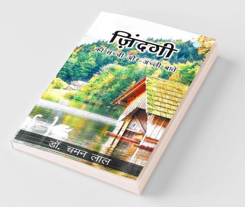 Zindagi Ki Sacchi Aur Acchi Baatein