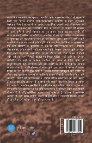 Bihar Mein Krishi Takniki Aur Rojgar