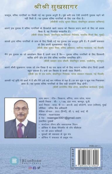 SHRI SHRI SUKHSAGAR