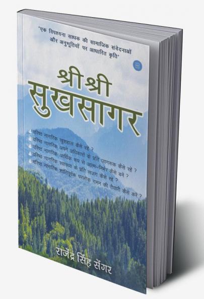 SHRI SHRI SUKHSAGAR