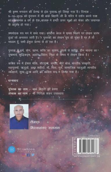 Banke Bihari Ke Prerna