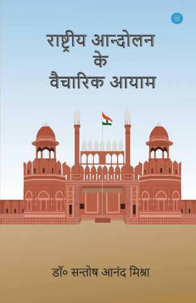 Rashtriya Andolan Ke Vaicharik Aayam
