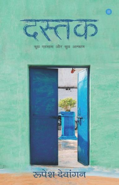 Dastak...Kuch Ehsaas Our Kuch Alfaaz