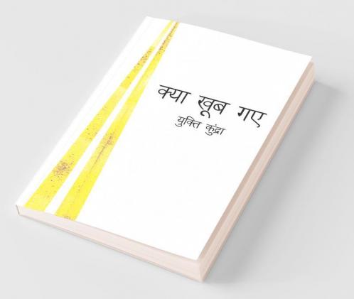 Kya Khoob Gaye