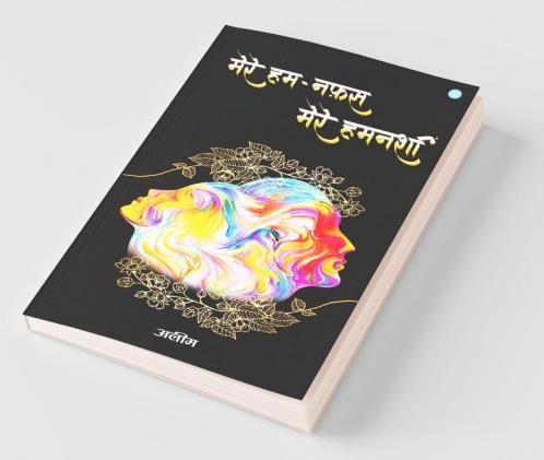 Mere Ham-Nafas Mere Hamnashiin