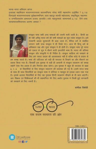 Sanskrit Praveshika