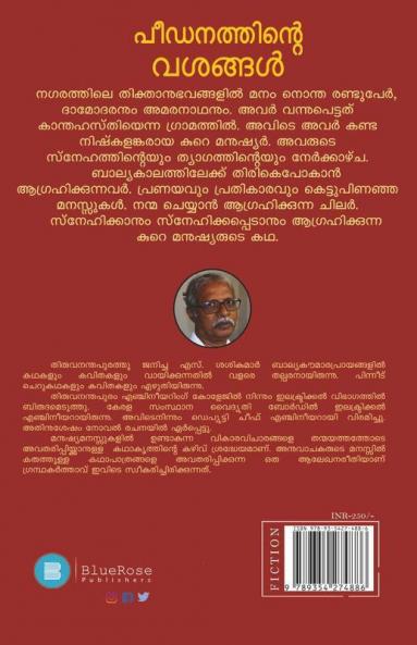 Peedanatthinte Vasangal'