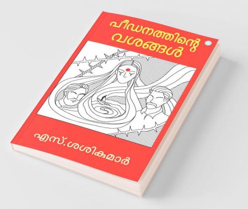 Peedanatthinte Vasangal'