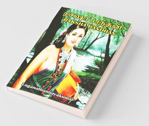 Raksha Bandhan