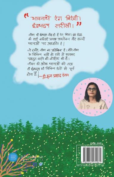 Indradhanush Ke Paar