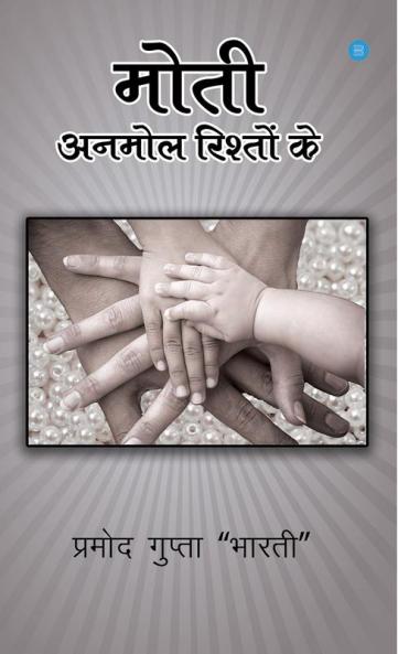 Moti Anmol Rishte Ke