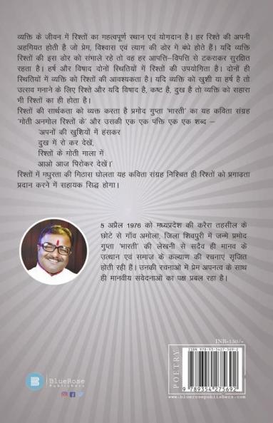 Moti Anmol Rishte Ke