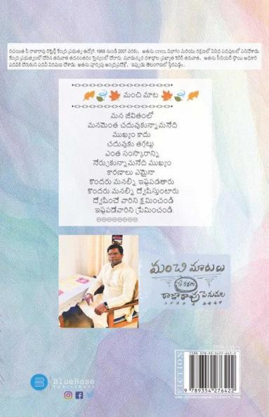Manchi Maatalu