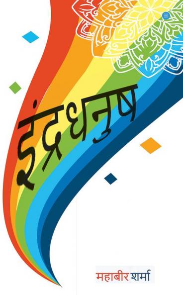 Indradhanush