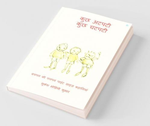 Kuchh Atpati Kuchh Chatpati