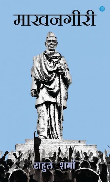 Makhangiri