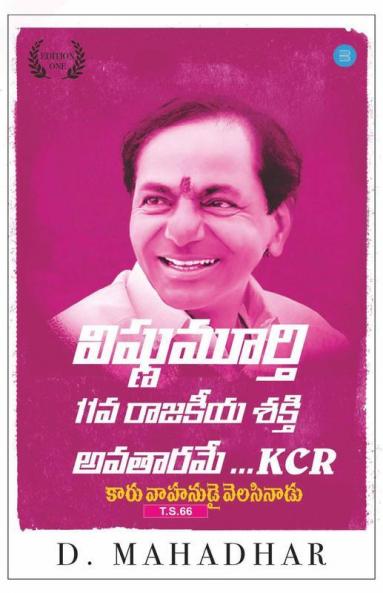 Vishnu Murthy 11 Va Rajakiyashakthiavathaaramekcr