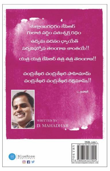 Vishnu Murthy 11 Va Rajakiyashakthiavathaaramekcr