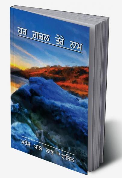 Har Ghazal Tere Naam
