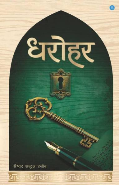 Dharohar