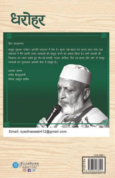 Dharohar