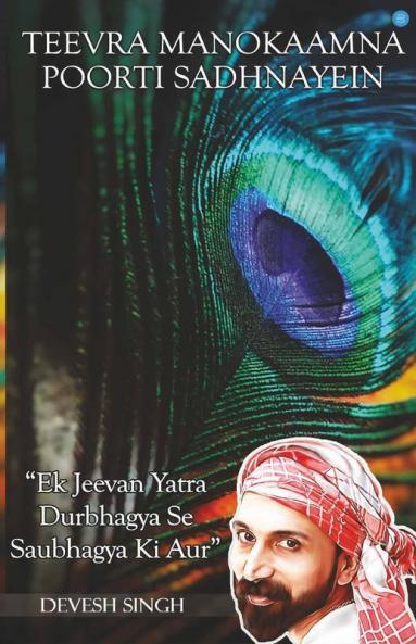 Teevra Manokaamna Poorti Sadhnayein