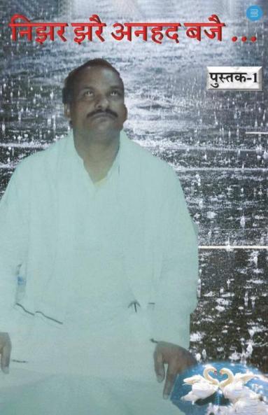 Nijhar Jhare Anhad Baje