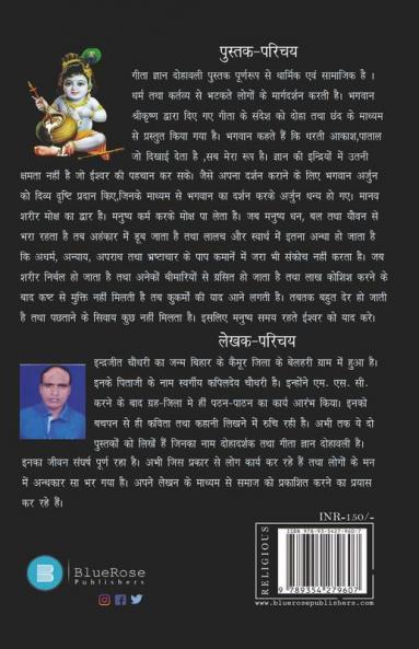 Geeta Gyan Dohawali