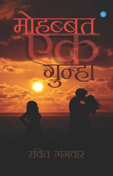 Mohabbat Ek Gunha