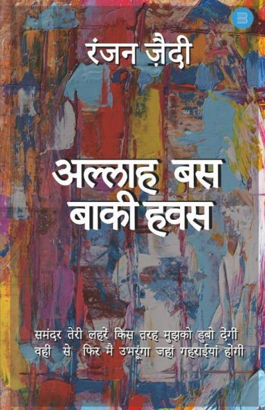 Alla Bas Baqi Hawas (Hindi Poetry Collection)
